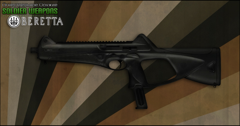 Пистолет-Пулемет Beretta MX4