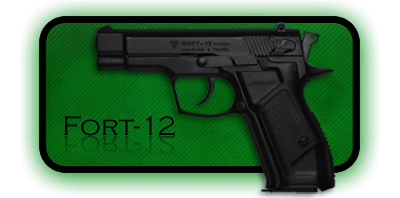 Пистолет Форт 12