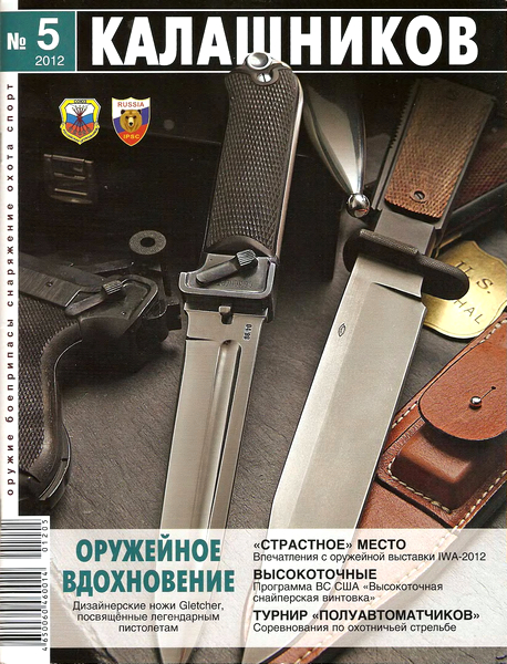 Калашников №5 (май 2012)