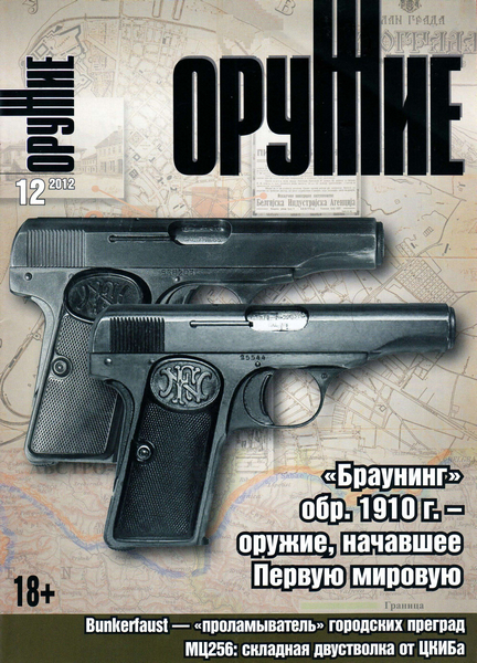 Оружие №12 (декабрь 2012)