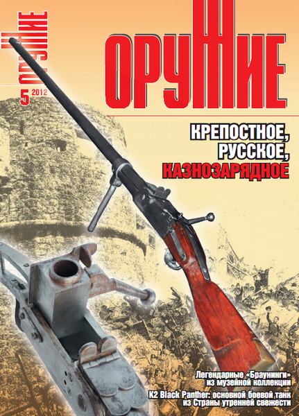 Оружие №5 (май 2012)