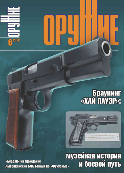 Оружие №6 (июнь 2012)