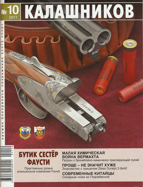 Калашников №10 (октябрь 2011)